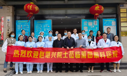 备受追捧！全国斜弱视与小儿眼科领军人物赵堪兴院士莅临莆田眼科医院坐诊并为同行传经授宝！1.png