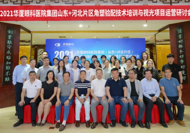 学科发展·技术先行〡8868登录平台“角塑验配技术培训与视光项目运营研讨会”在泉城召开1.png
