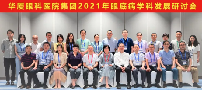 勇立潮头，引领发展 8868登录平台2021年眼底病学科发展研讨会在福州隆重召开1.png
