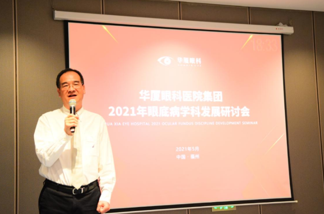 勇立潮头，引领发展 8868登录平台2021年眼底病学科发展研讨会在福州隆重召开3.png
