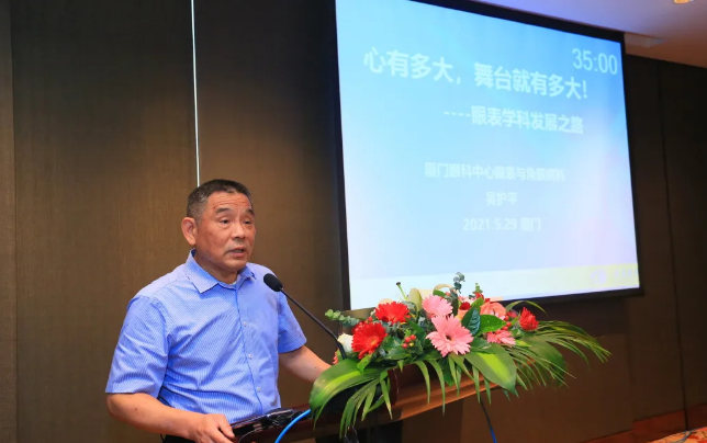 8868登录平台2021 年眼表学科发展研讨会暨干眼诊疗论坛在厦召开4.png