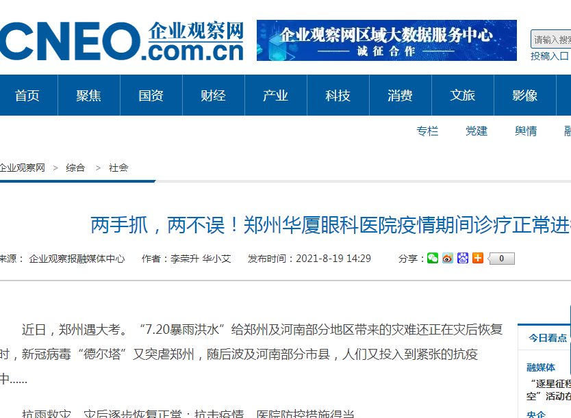 企业观察网：两手抓，两不误！郑州8868在线官网登录平台 - 8868网页版登录疫情期间诊疗正常进行.png