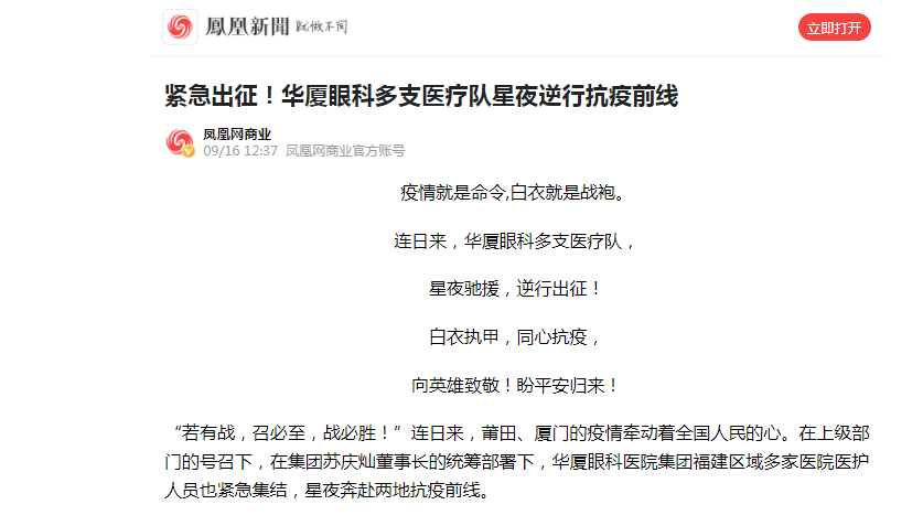凤凰网：紧急出征！8868登录平台多支医疗队星夜逆行抗疫前线.png