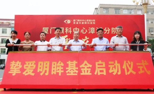 10月21日，厦门眼科中心漳浦分院开业仪式盛大举行。伴随着独*的醒狮点睛及揭牌仪式，厦门眼科中心漳浦分院正式开业6.png