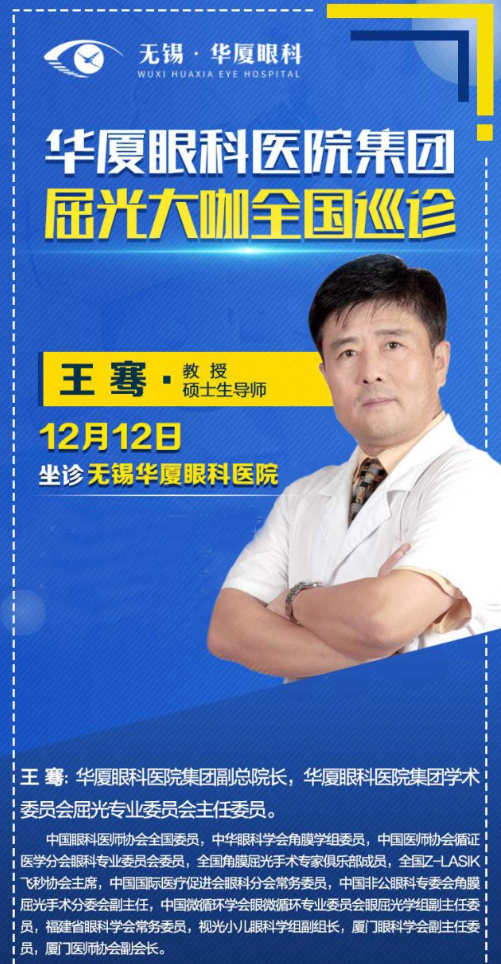 12月12日近视手术大咖王骞教授将莅临无锡8868在线官网登录平台 - 8868网页版登录坐诊，做近视手术的小伙伴福利来了2.png