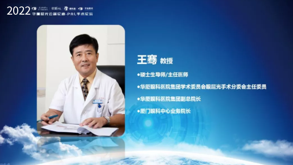 挑战更“高”，更“晶”彩：2022年8868登录平台屈光云端论道——PRL手术论坛圆满举行2.png