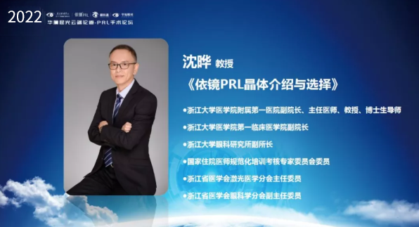 挑战更“高”，更“晶”彩：2022年8868登录平台屈光云端论道——PRL手术论坛圆满举行3.png