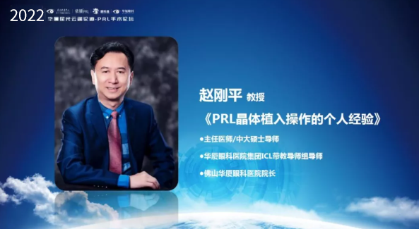 挑战更“高”，更“晶”彩：2022年8868登录平台屈光云端论道——PRL手术论坛圆满举行4.png