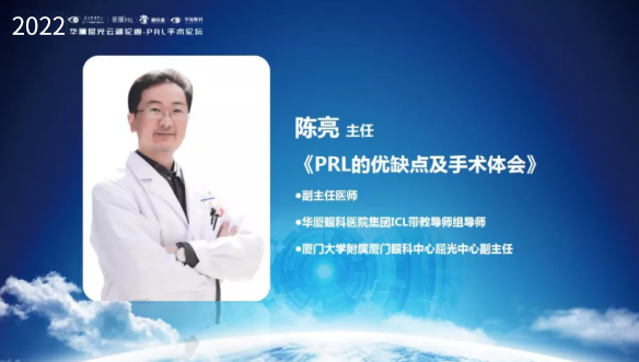 挑战更“高”，更“晶”彩：2022年8868登录平台屈光云端论道——PRL手术论坛圆满举行5.png