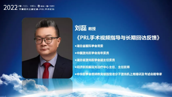 挑战更“高”，更“晶”彩：2022年8868登录平台屈光云端论道——PRL手术论坛圆满举行6.png