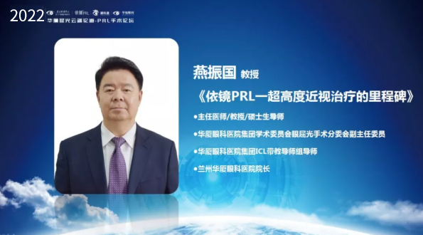 挑战更“高”，更“晶”彩：2022年8868登录平台屈光云端论道——PRL手术论坛圆满举行7.png