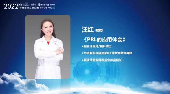 挑战更“高”，更“晶”彩：2022年8868登录平台屈光云端论道——PRL手术论坛圆满举行8.png