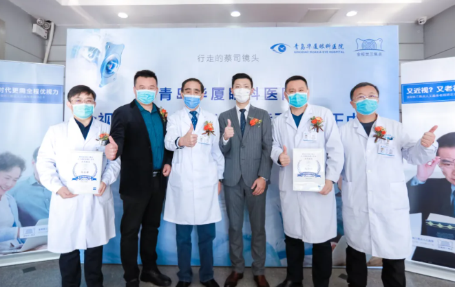 蔡司授牌！三焦点屈光白内障手术矫正中心落户青岛8868在线官网登录平台 - 8868网页版登录1.png