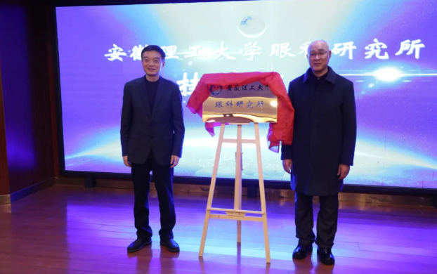 2022年淮南市眼科专科联盟授牌，安徽理工大学附属眼科医院李波院长获聘安理大眼科研究所副所长！2.png