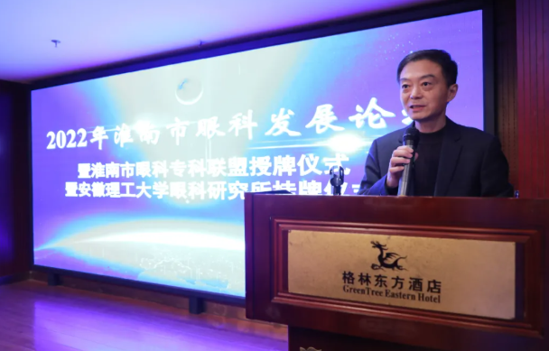 2022年淮南市眼科专科联盟授牌，安徽理工大学附属眼科医院李波院长获聘安理大眼科研究所副所长！4.png