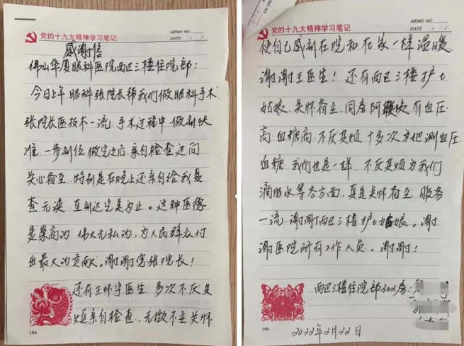 佛山8868登录平台：患者手写感谢信，赞扬眼科好医生3.png