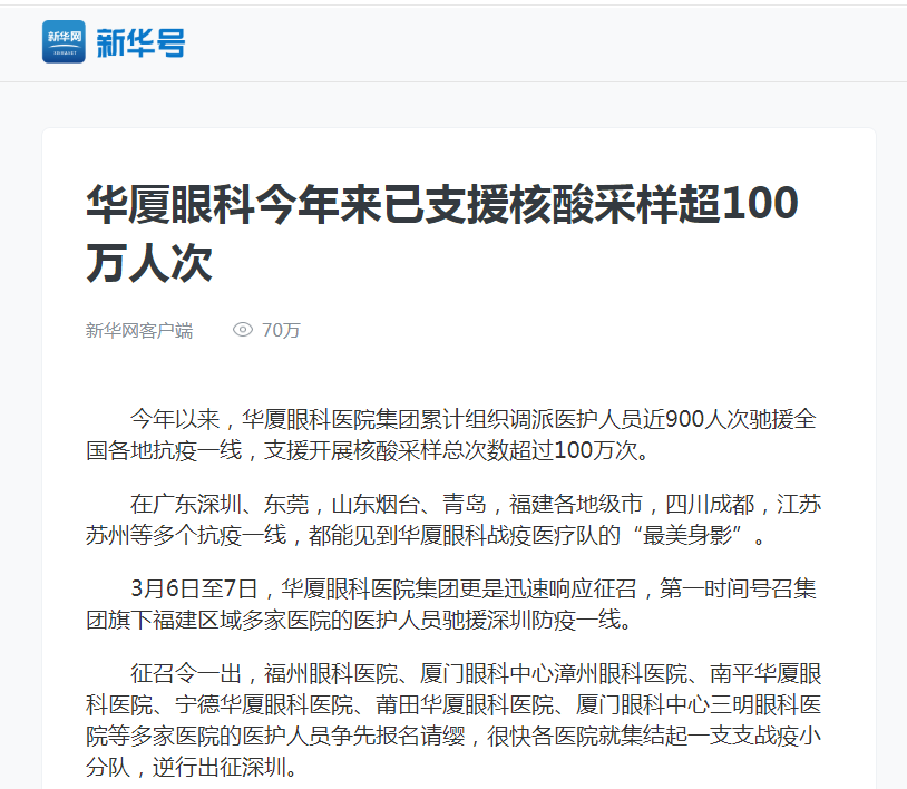 新华网：8868登录平台今年来已支援核酸采样超100万人次1.png