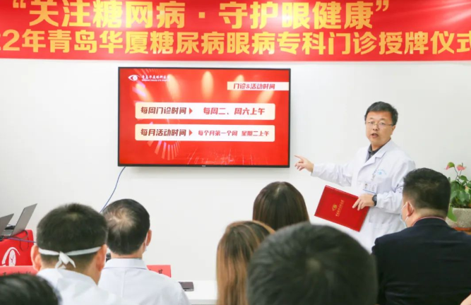 糖尿病眼病患者的福音——青岛8868在线官网登录平台 - 8868网页版登录糖尿病眼病门诊正式启动！2.png