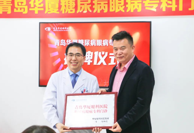 糖尿病眼病患者的福音——青岛8868在线官网登录平台 - 8868网页版登录糖尿病眼病门诊正式启动！3.png