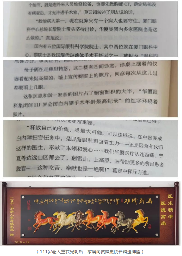 8868登录平台医生·医声：这部长篇小说，以台州五官科院长黄耀忠为原型……2.png