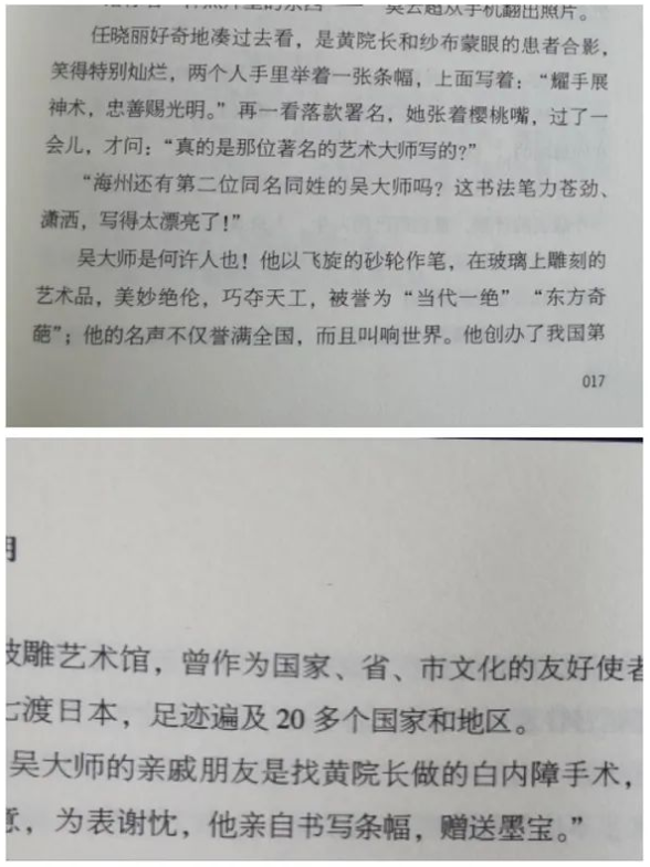 8868登录平台医生·医声：这部长篇小说，以台州五官科院长黄耀忠为原型……3.png