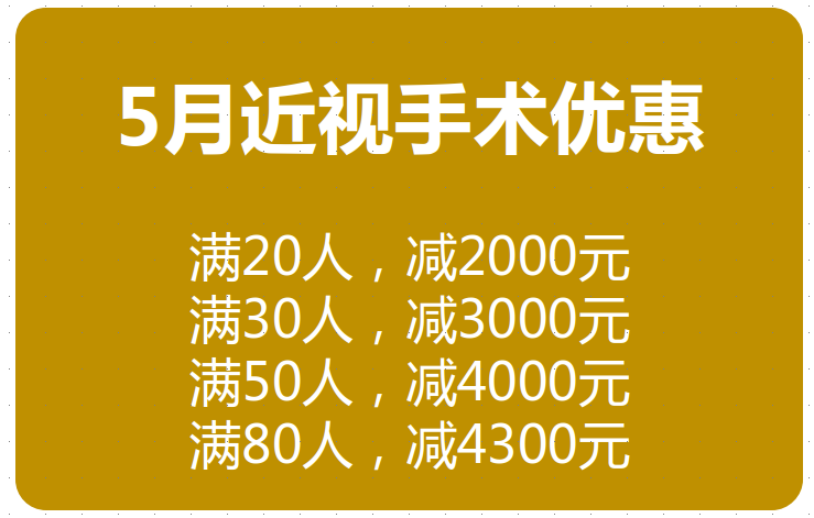 徐州全飞秒激光近视手术多少钱