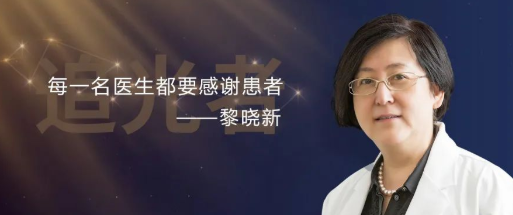 追光者厦门眼科中心黎晓新：爱与光明并存1.png
