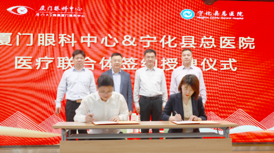 共启新程：厦门眼科中心与宁化县总医院共建医联体并成立“张广斌名家工作室”1.png