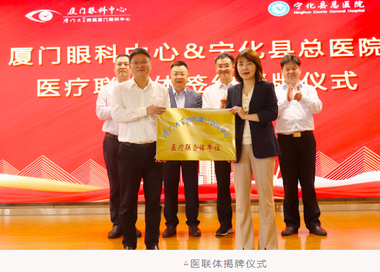 共启新程：厦门眼科中心与宁化县总医院共建医联体并成立“张广斌名家工作室”4.png