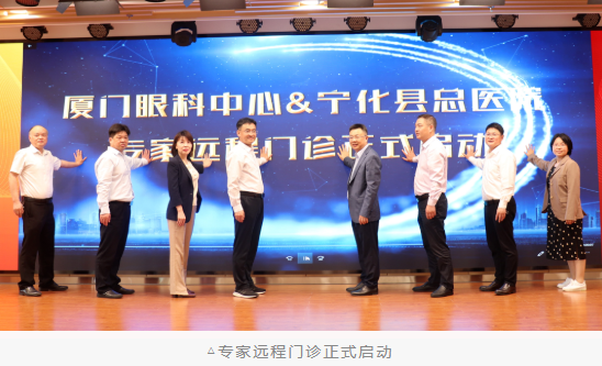 共启新程：厦门眼科中心与宁化县总医院共建医联体并成立“张广斌名家工作室”5.png