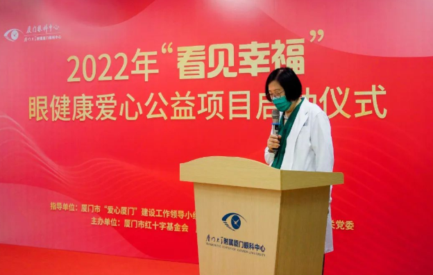 用爱守护光明，“看见幸福”眼健康爱心公益项目正式启动3.png