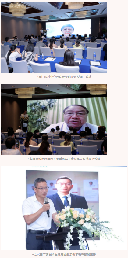 第二届鼓浪屿干眼论坛成功召开，厦门眼科中心干眼慢病管理防控中心正式成立3.png