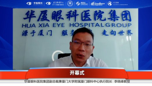 由厦门眼科中心主办的“厦门市药物临床试验质量管理规范及伦理培训班”圆满召开2.png