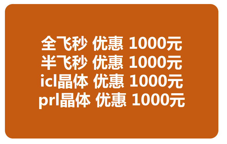兰州8868在线官网登录平台 - 8868网页版登录近视手术价格优惠