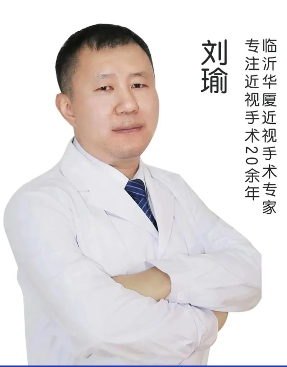 热烈欢迎，屈光手术名家刘瑜院长正式加盟临沂8868在线官网登录平台 - 8868网页版登录!1.png