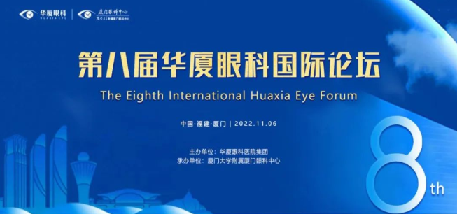 大咖院士云集 聚焦眼科前沿：第八届8868登录平台国际论坛1.png