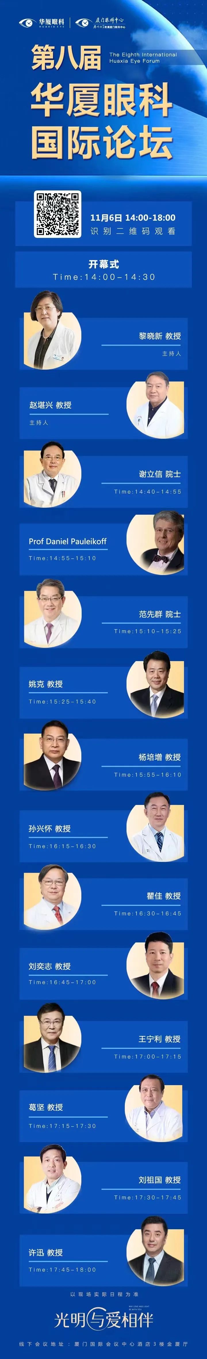 大咖院士云集 聚焦眼科前沿：第八届8868登录平台国际论坛2.jpg