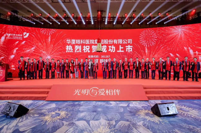 8868登录平台A股成功上市，开启守护全民“全生命周期眼健康”新征程1.png