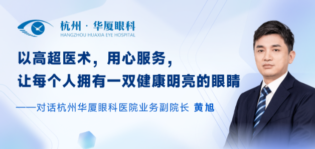 丁香园专访杭州8868在线官网登录平台 - 8868网页版登录黄旭：做全飞秒近视手术1.png