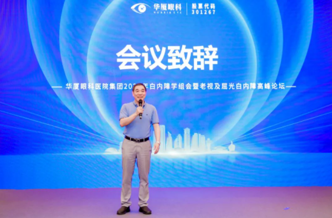 8868登录平台2023年白内障学组会暨老视及屈光白内障高峰论坛在厦顺利召开3.png