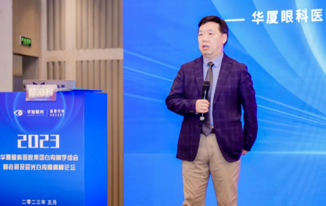 8868登录平台2023年白内障学组会暨老视及屈光白内障高峰论坛在厦顺利召开5.png