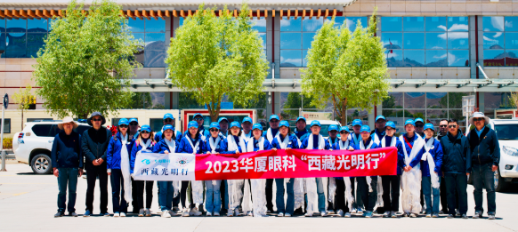 20238868登录平台“西藏光明行”公益活动在“珠峰之乡”日喀则盛大启动4.png