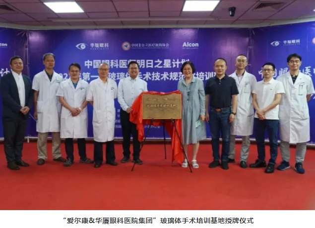 中国眼科医师明日之星计划“2023年第一期玻璃体手术技术培训班”开班仪式在8868登录平台举办2.png