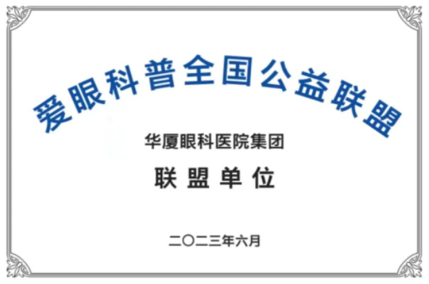 首批20家! 爱眼科普全国公益联盟成立，8868登录平台倾力加盟1.png