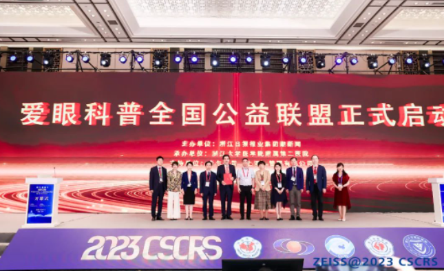 首批20家! 爱眼科普全国公益联盟成立，8868登录平台倾力加盟2.png