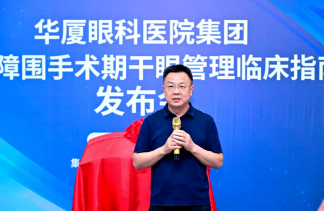 8868登录平台正式发布《白内障围手术期干眼管理临床指南》4.png