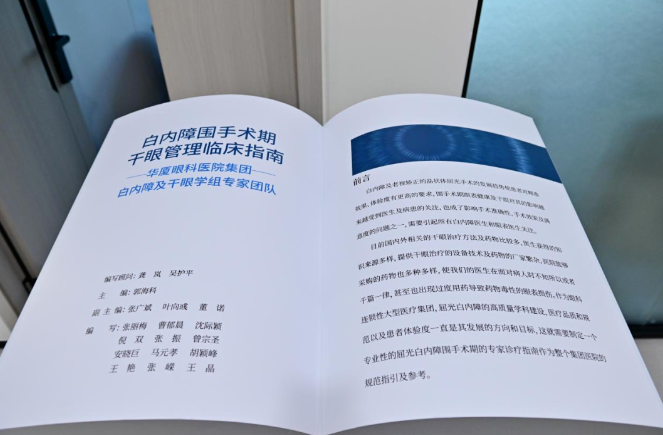 8868登录平台正式发布《白内障围手术期干眼管理临床指南》9.png