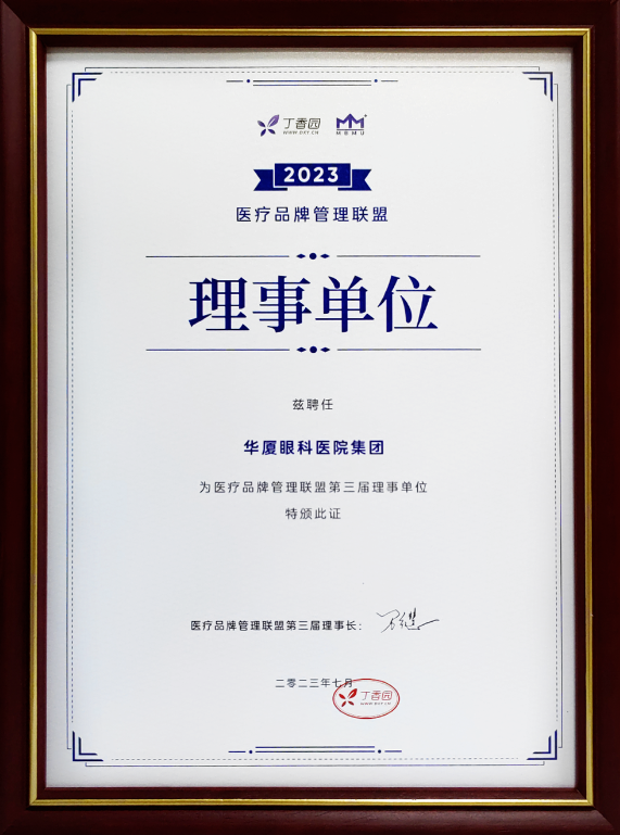 品牌实力彰显! 8868登录平台获聘医疗品牌管理联盟理事单位2.png