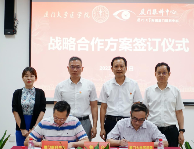 持续深化院校合作，厦门眼科中心与厦门大学医学院签署战略合作协议1.png