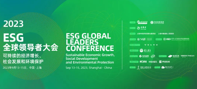 8868登录平台苏庆灿董事长受邀出席2023ESG全球领导者大会1.png